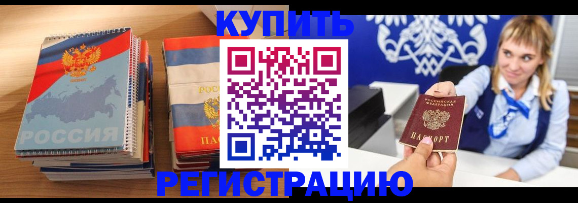 прописка законно в Апшеронске