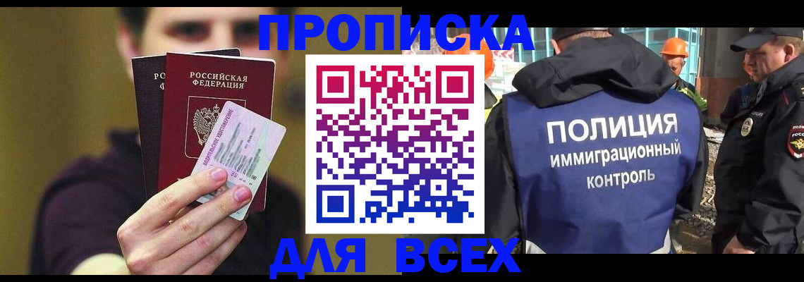 прописка иностранных граждан в Апшеронске