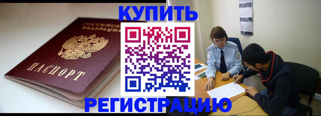 прописка 2025 в Апшеронске